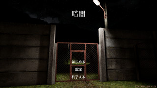 暗闇-タイトル画面(サムネイル表示)